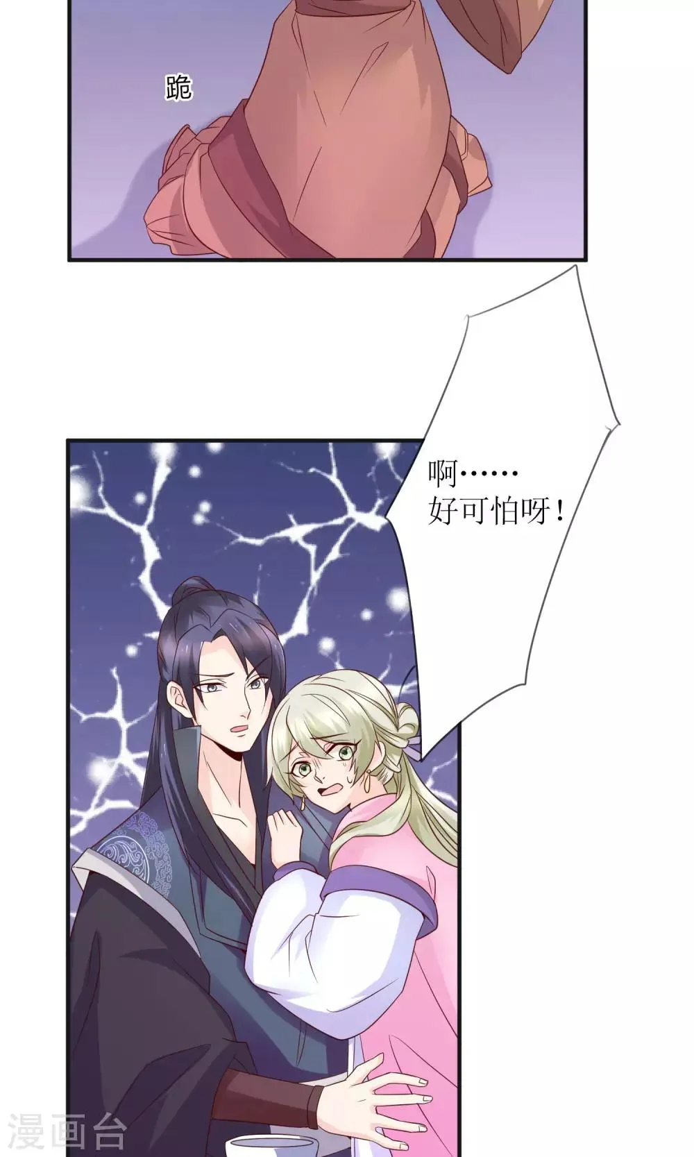 第15话 听着哭喊声好下饭 第3页