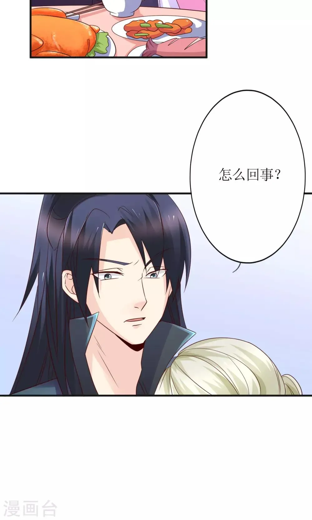 第15话 听着哭喊声好下饭 第4页