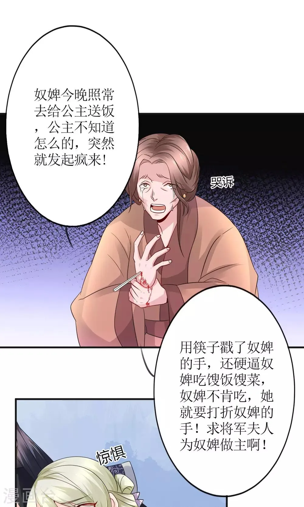 第15话 听着哭喊声好下饭 第5页