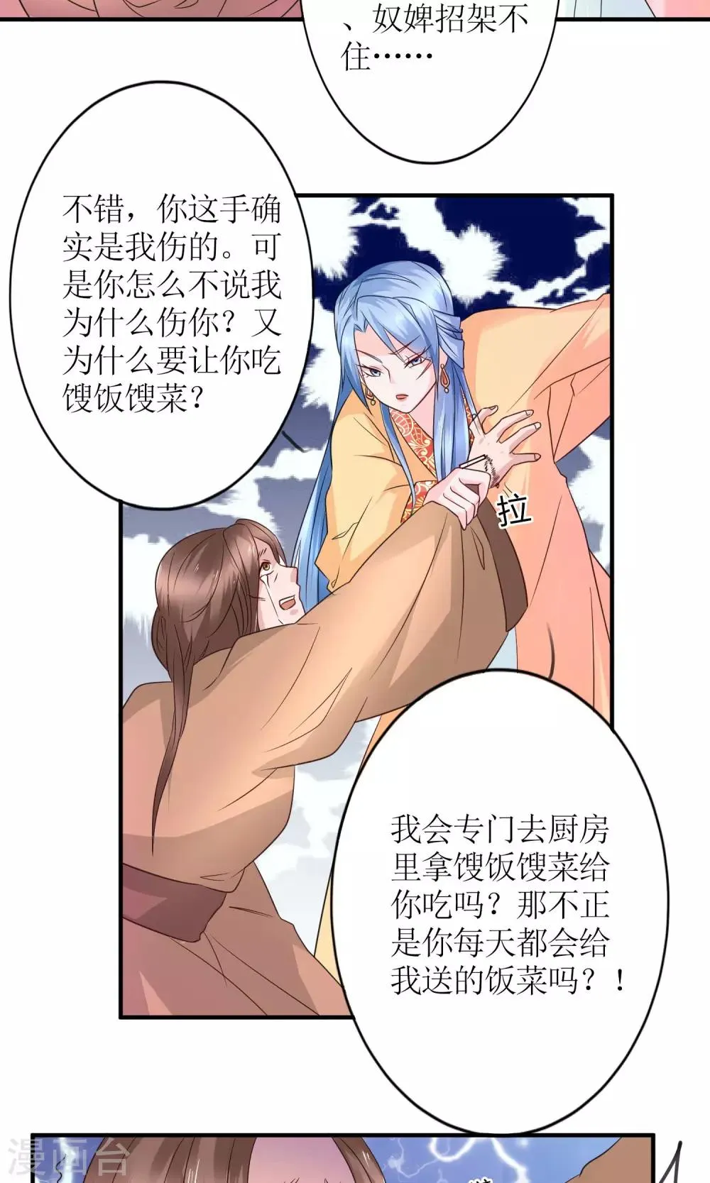 第15话 听着哭喊声好下饭 第10页