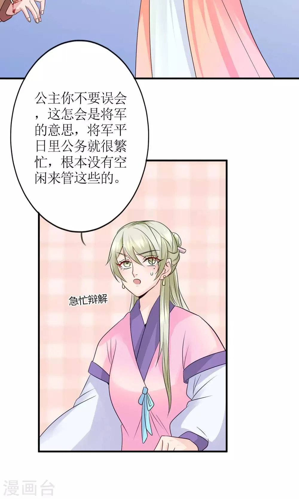 第15话 听着哭喊声好下饭 第12页