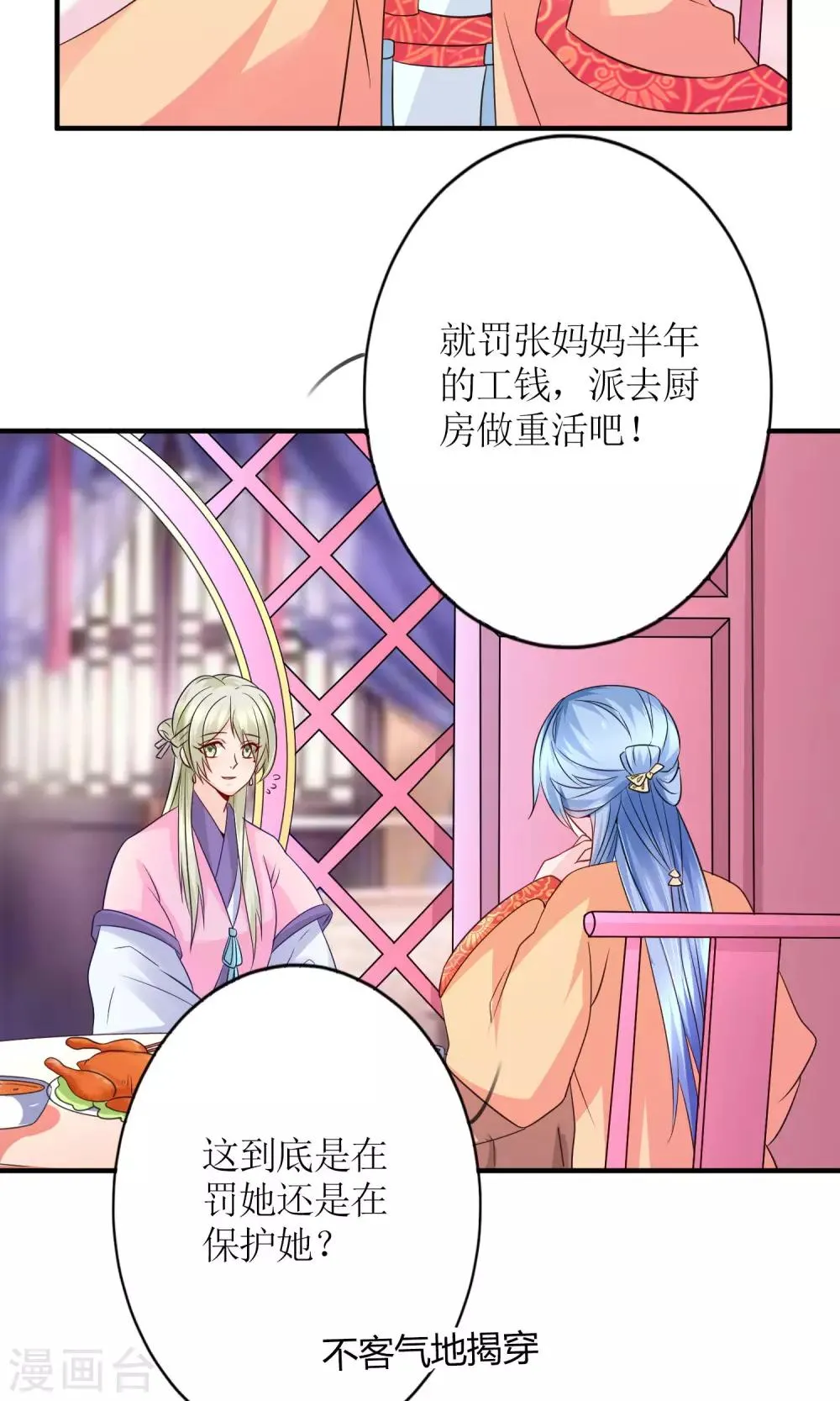第15话 听着哭喊声好下饭 第15页