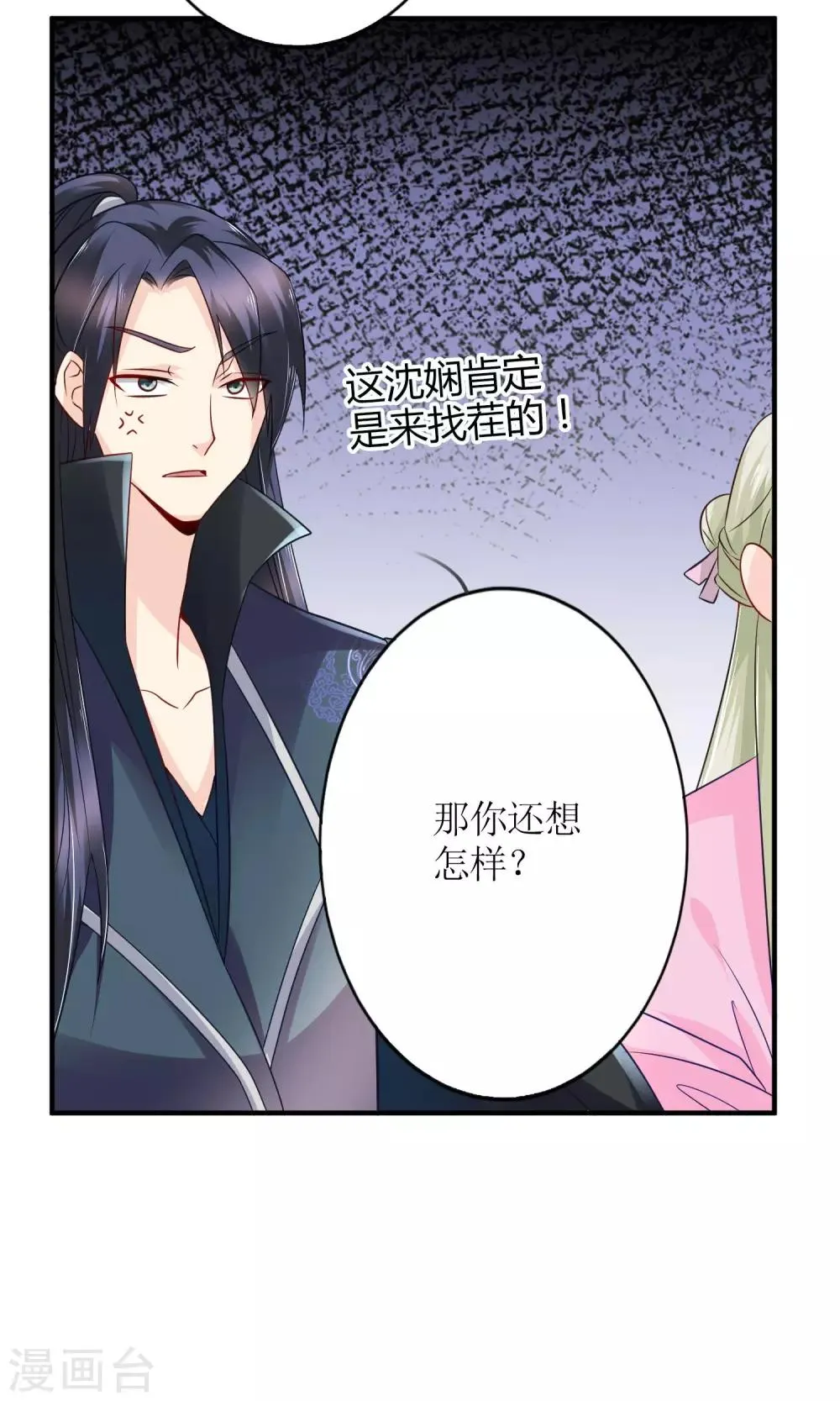 第15话 听着哭喊声好下饭 第16页