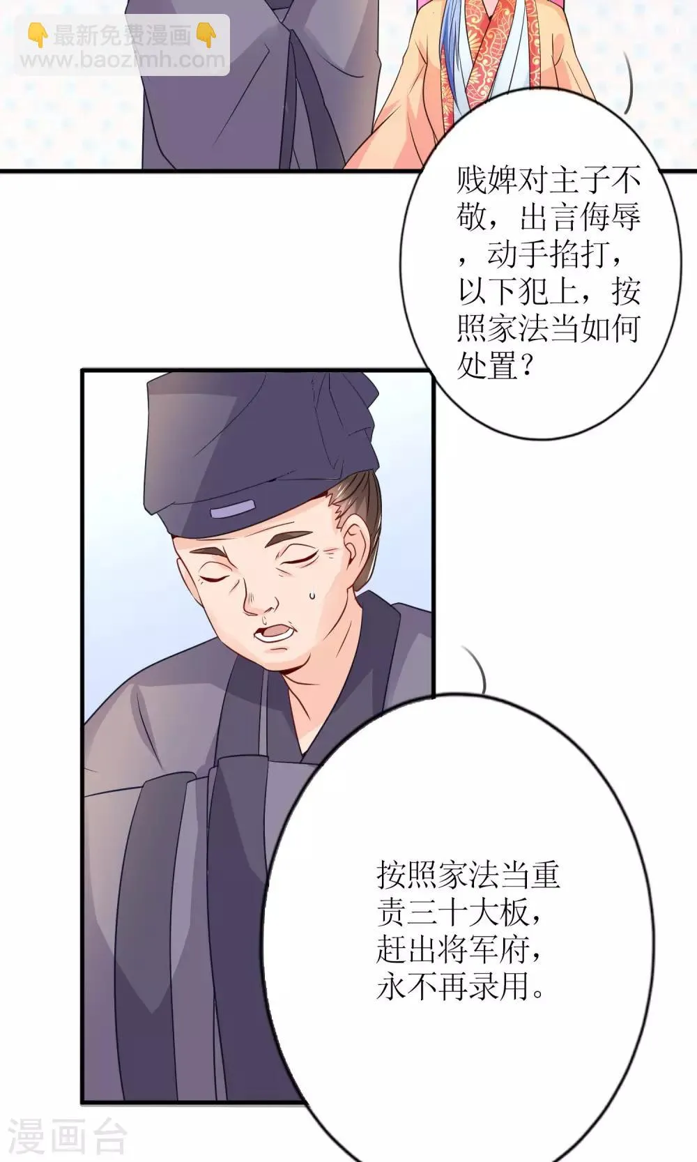 第15话 听着哭喊声好下饭 第18页