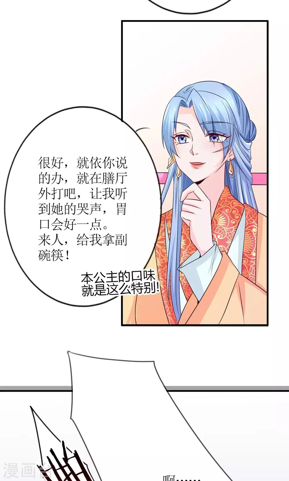 第15话 听着哭喊声好下饭 第19页