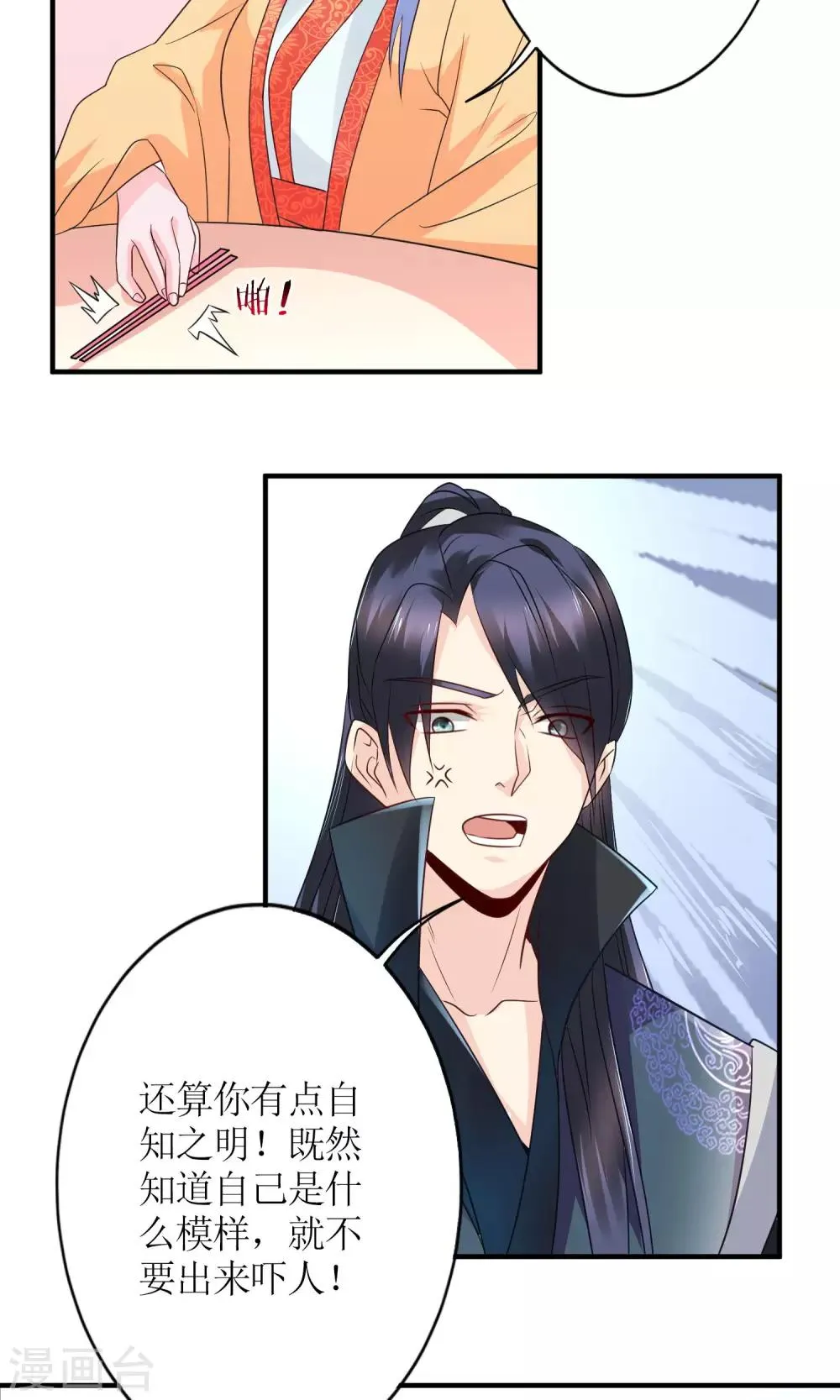 第15话 听着哭喊声好下饭 第22页