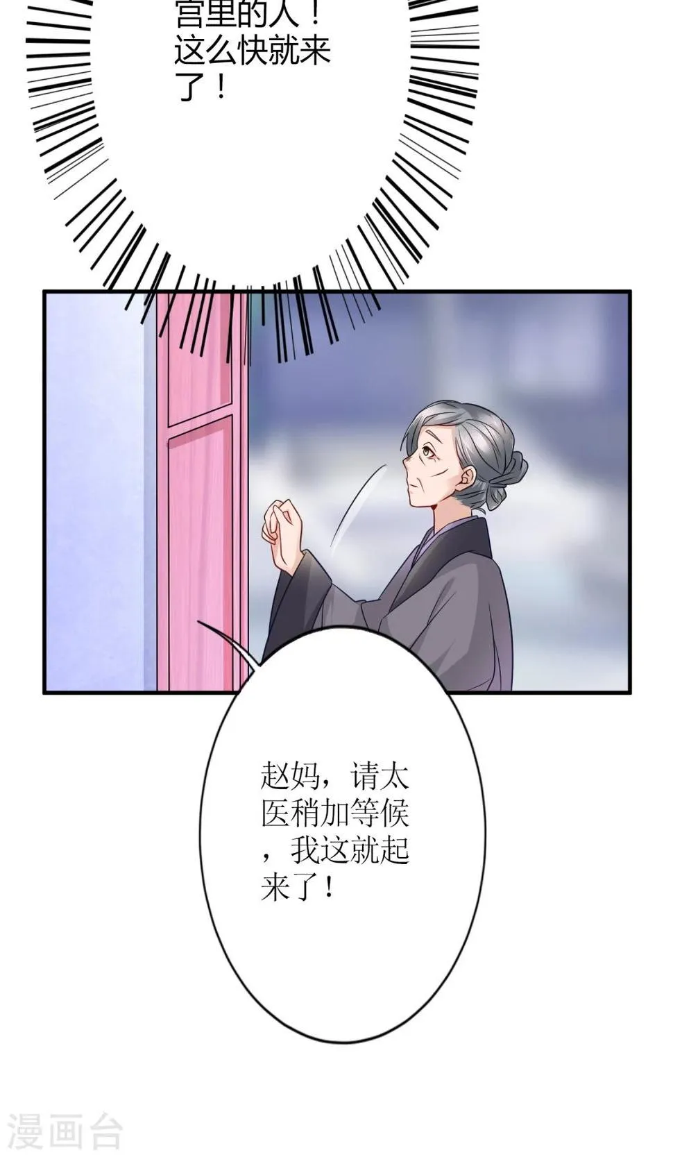第16话 来者不善的太医 第4页