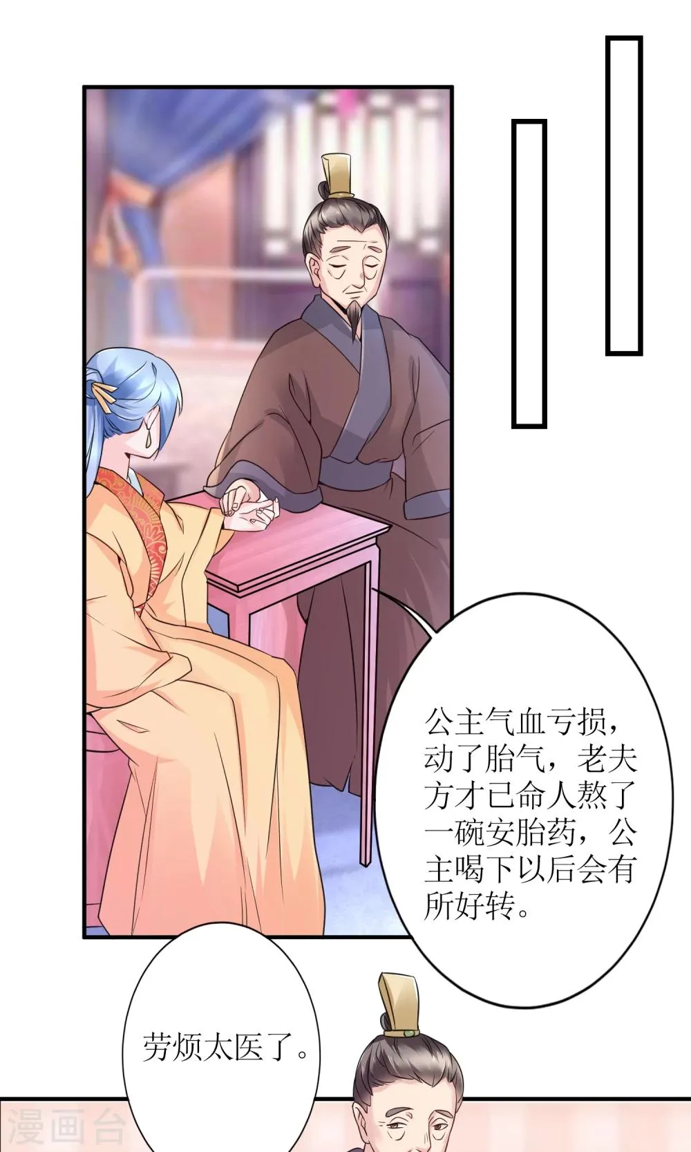 第16话 来者不善的太医 第5页
