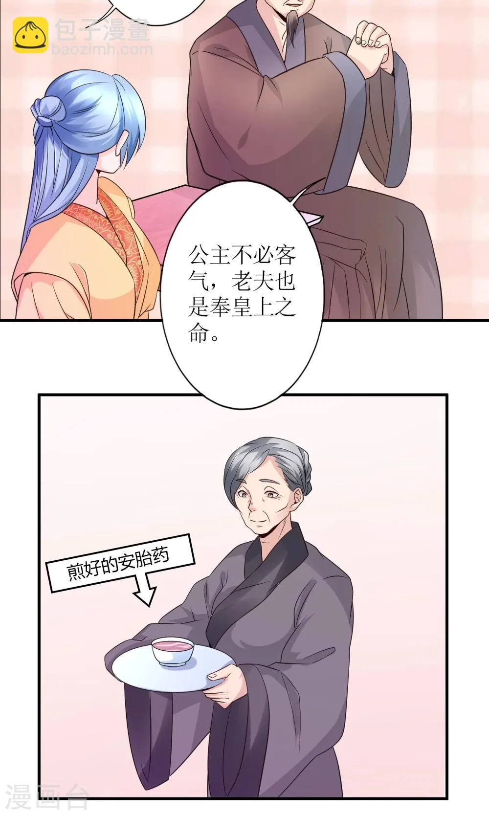 第16话 来者不善的太医 第6页