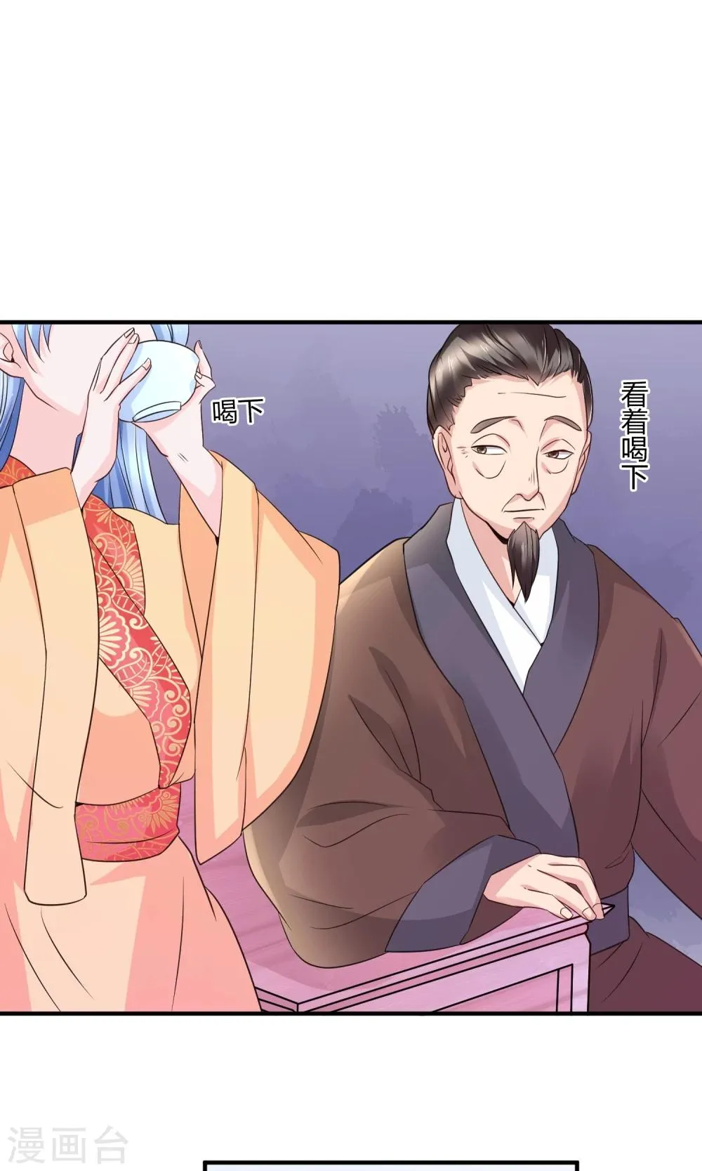 第16话 来者不善的太医 第7页