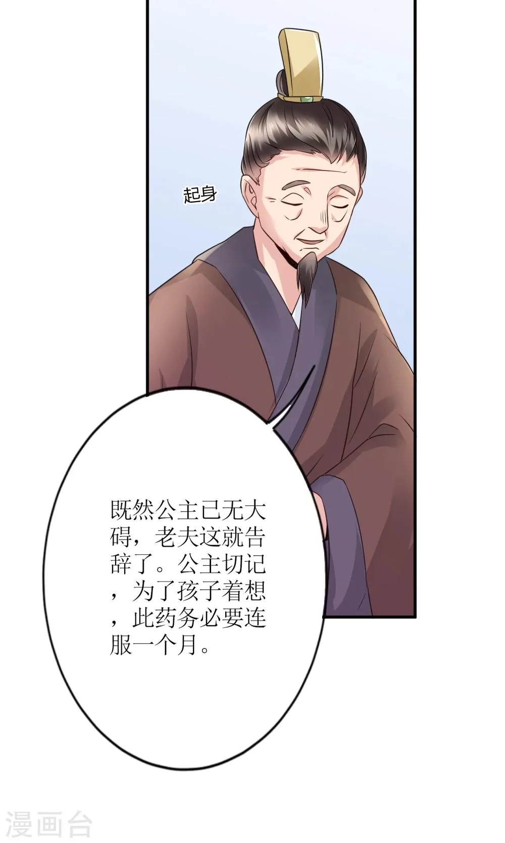 第16话 来者不善的太医 第8页