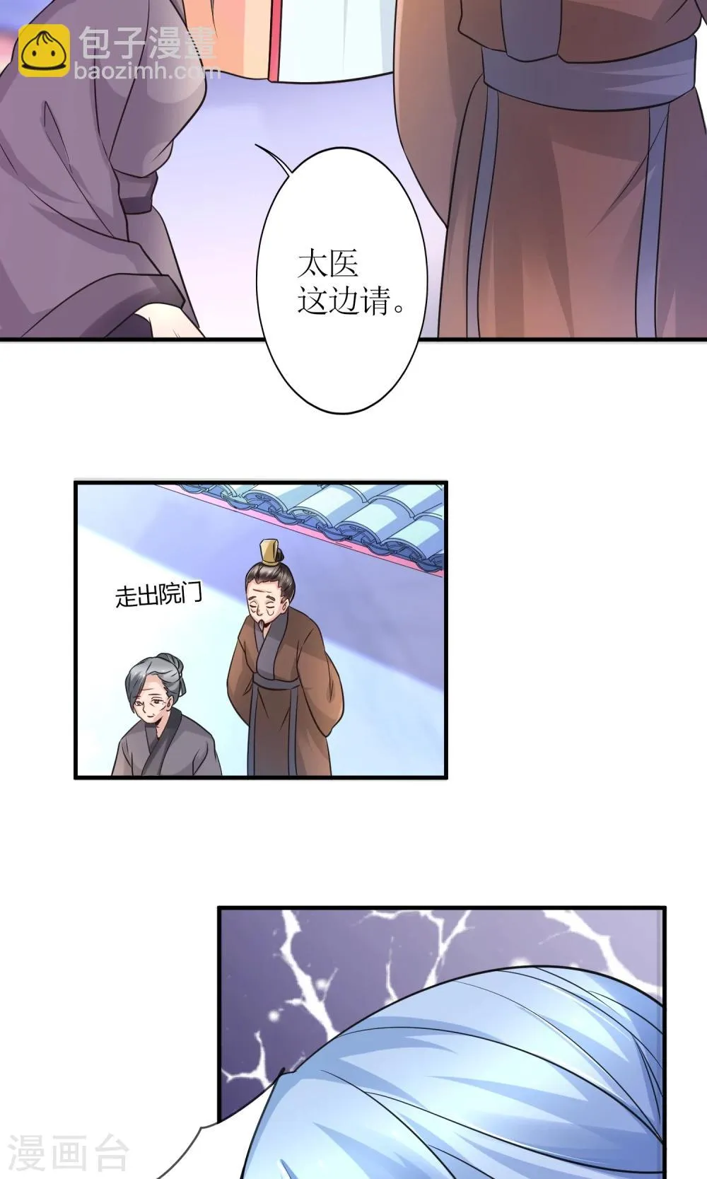 第16话 来者不善的太医 第10页