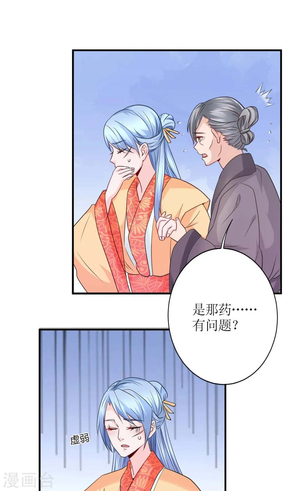 第16话 来者不善的太医 第13页