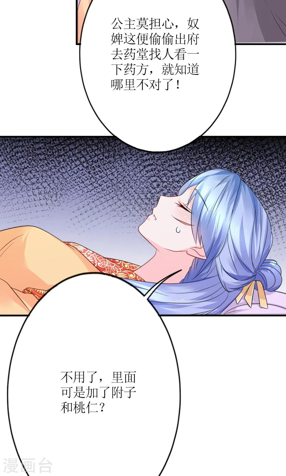 第16话 来者不善的太医 第15页