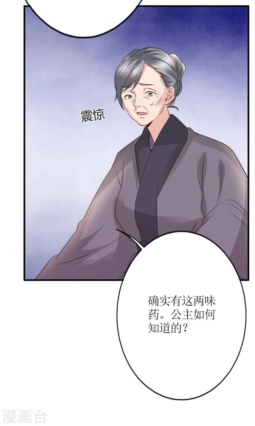 第16话 来者不善的太医 第16页