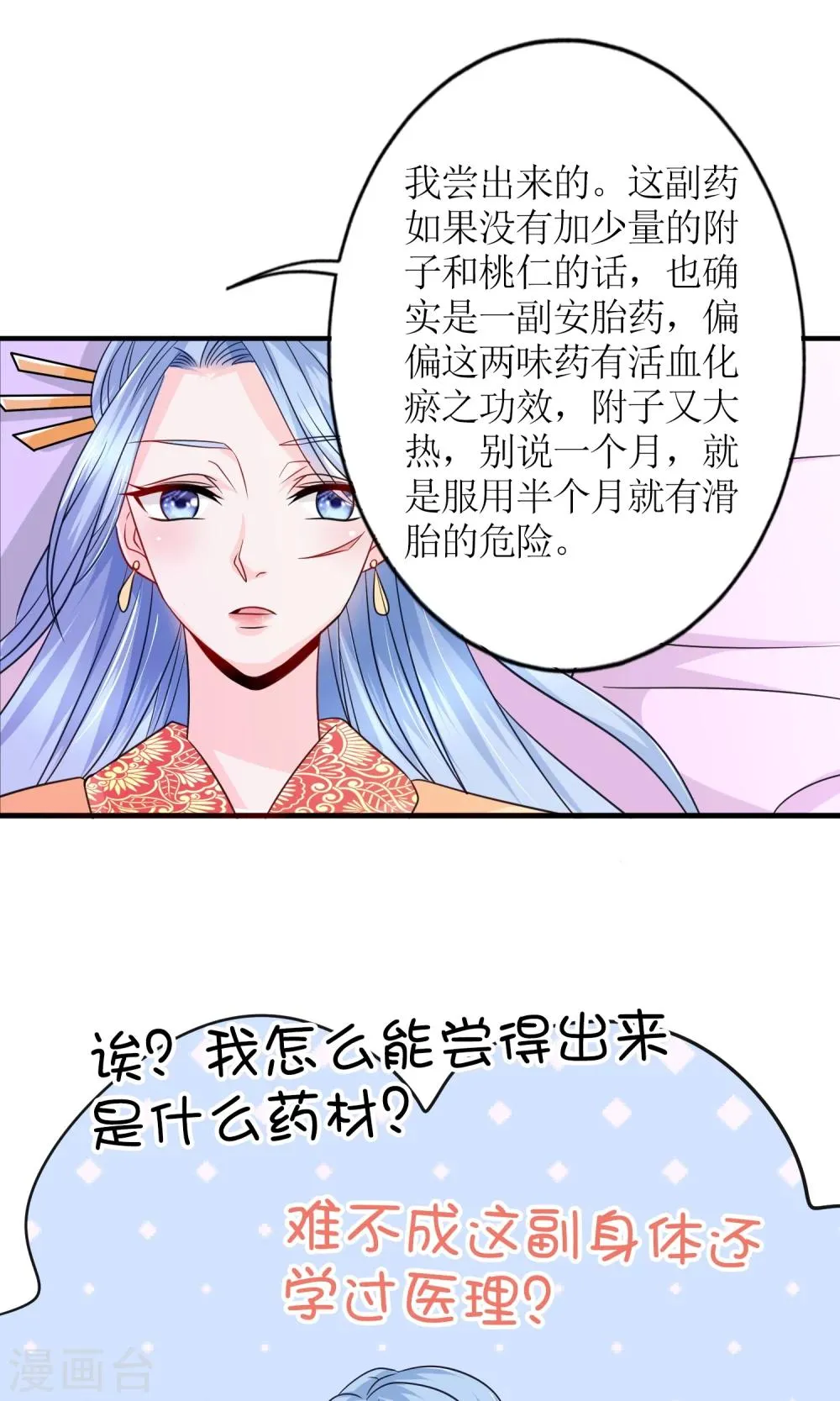 第16话 来者不善的太医 第17页