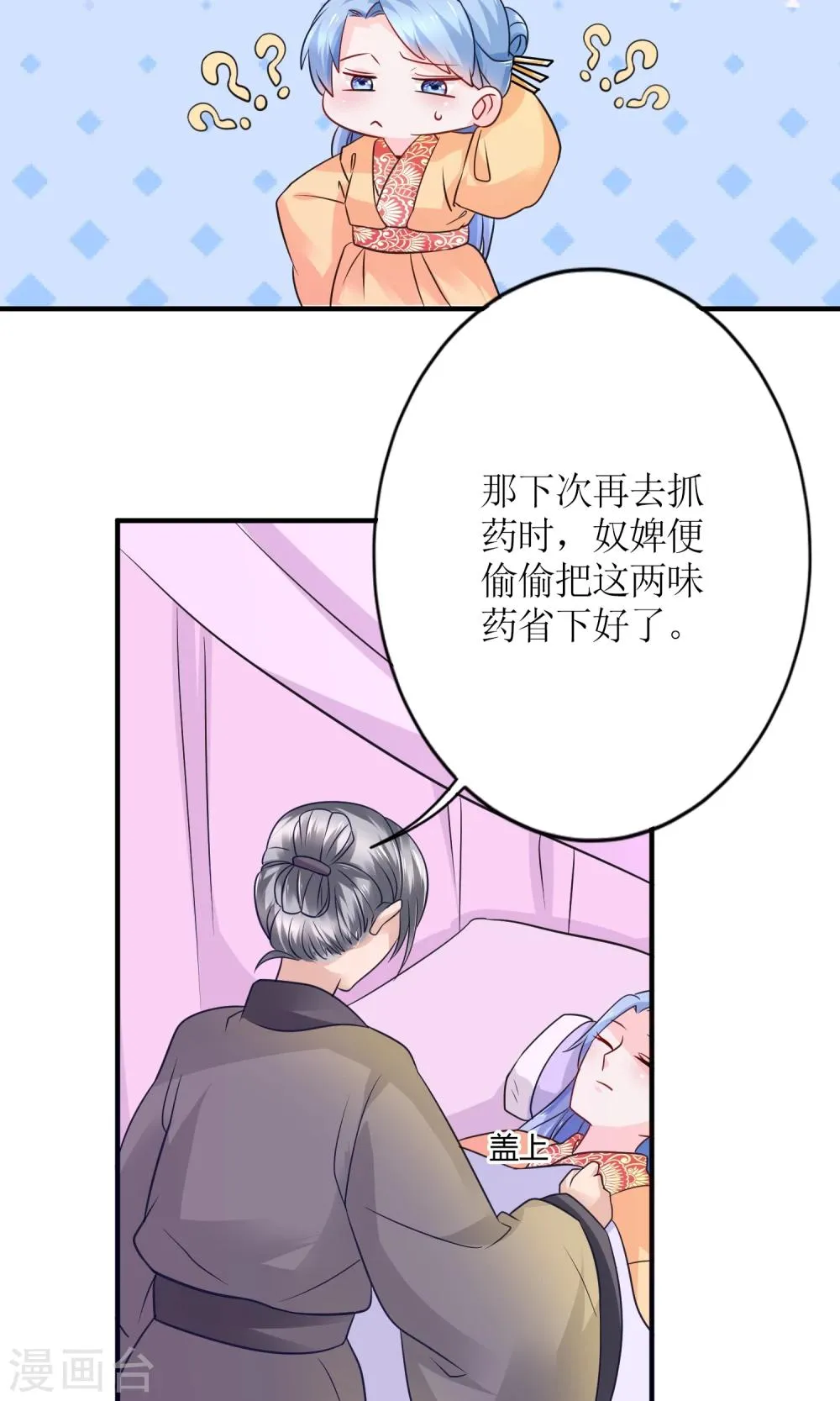 第16话 来者不善的太医 第18页