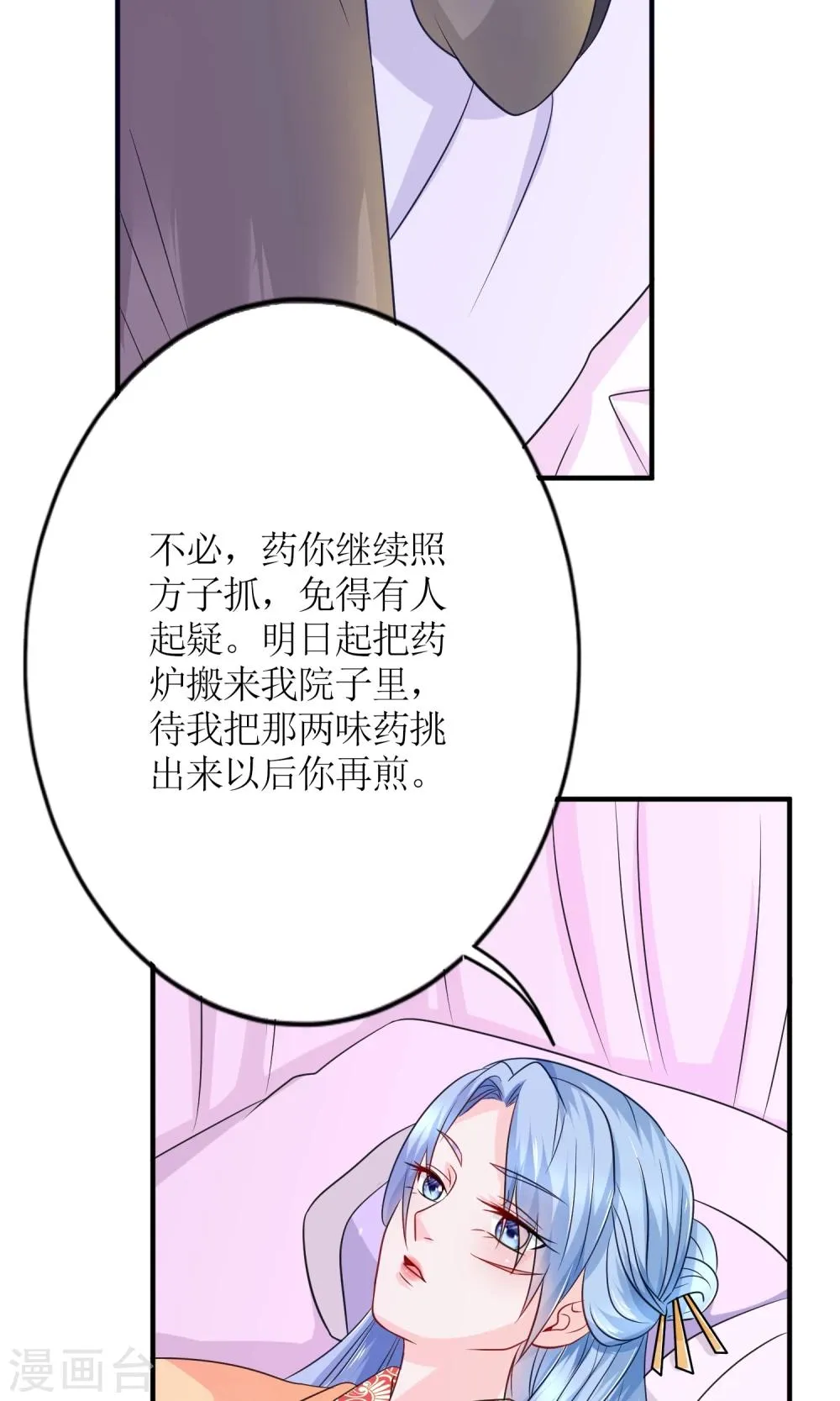 第16话 来者不善的太医 第19页