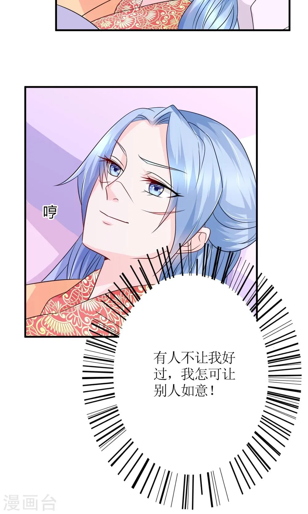 第16话 来者不善的太医 第20页