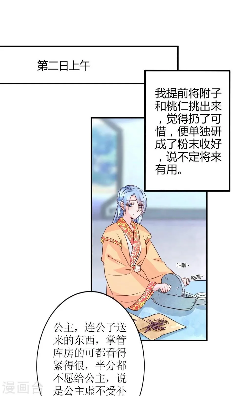第16话 来者不善的太医 第21页