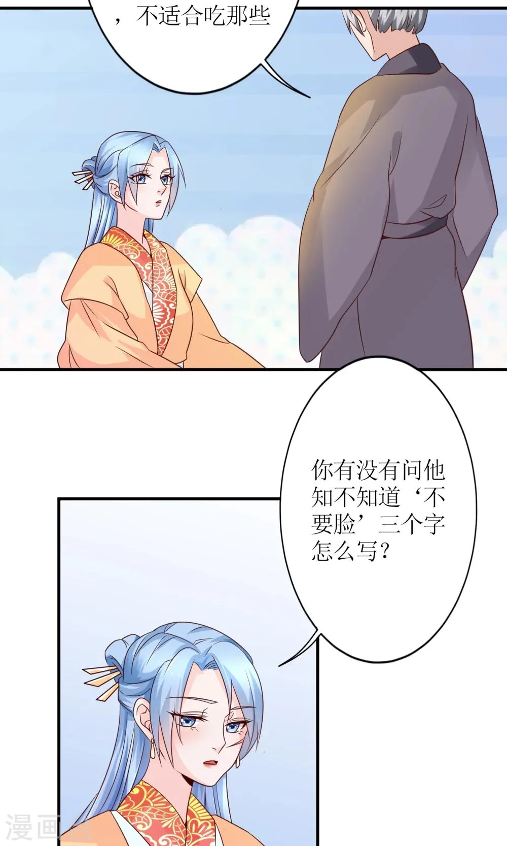 第16话 来者不善的太医 第22页