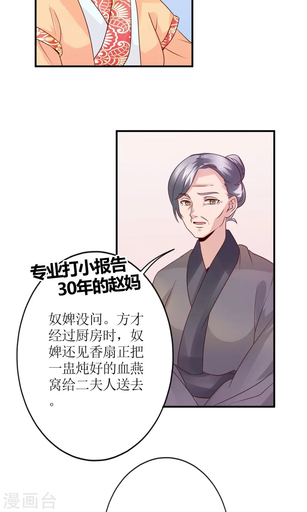 第16话 来者不善的太医 第23页