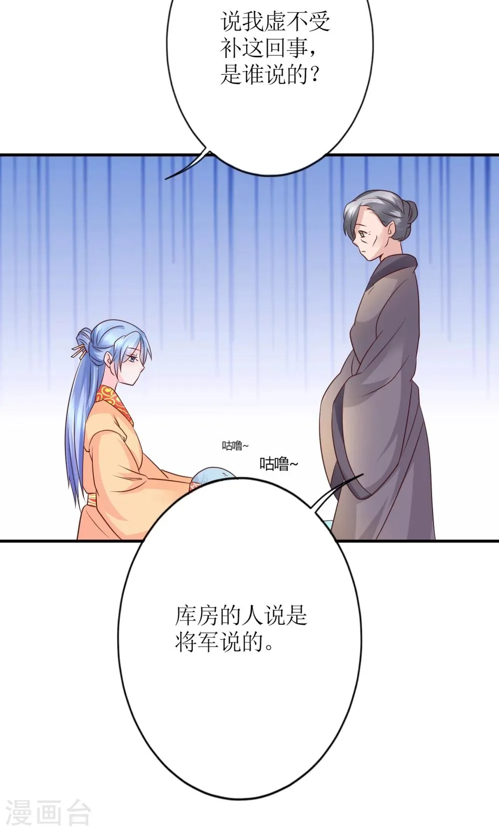 第16话 来者不善的太医 第24页