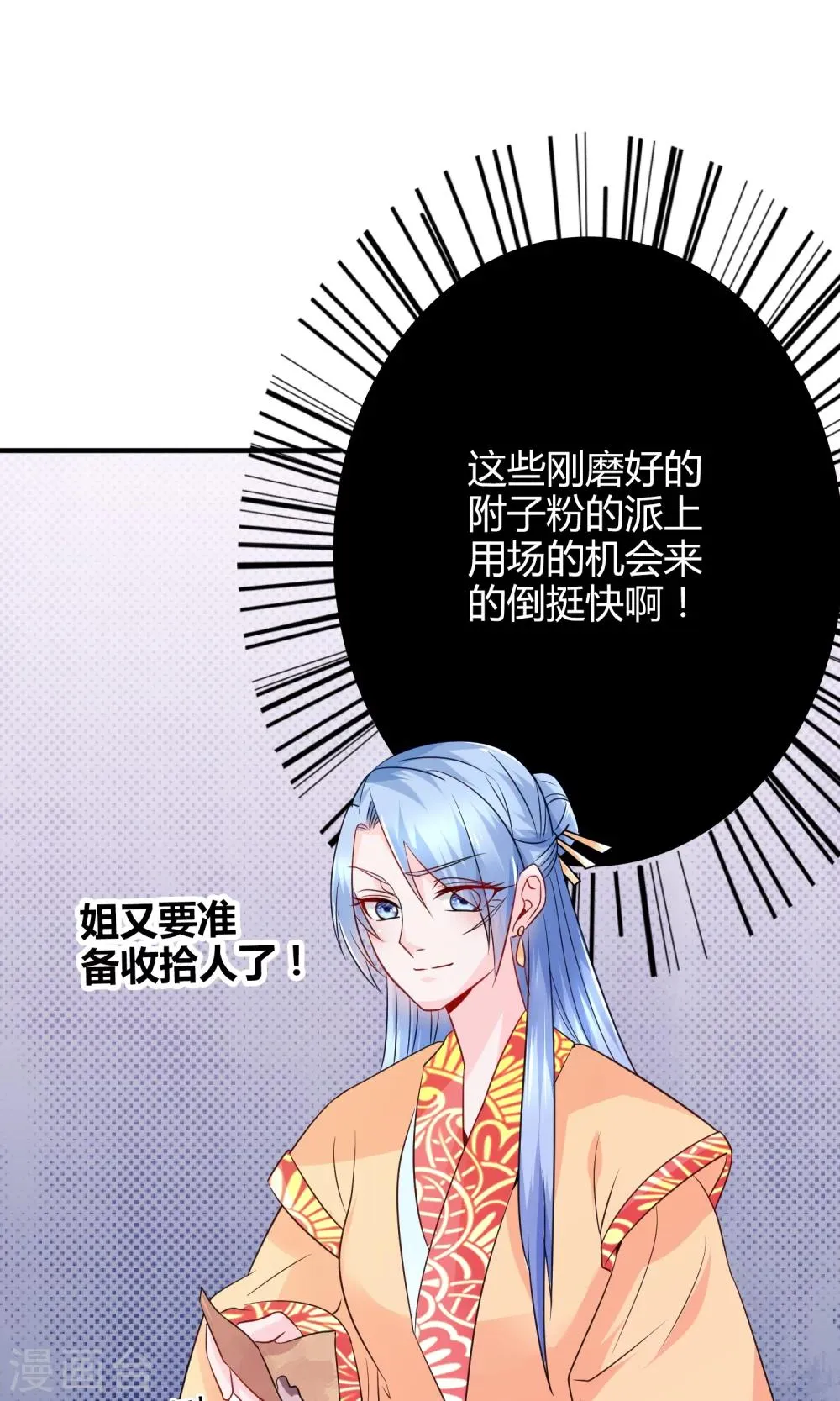 第16话 来者不善的太医 第25页