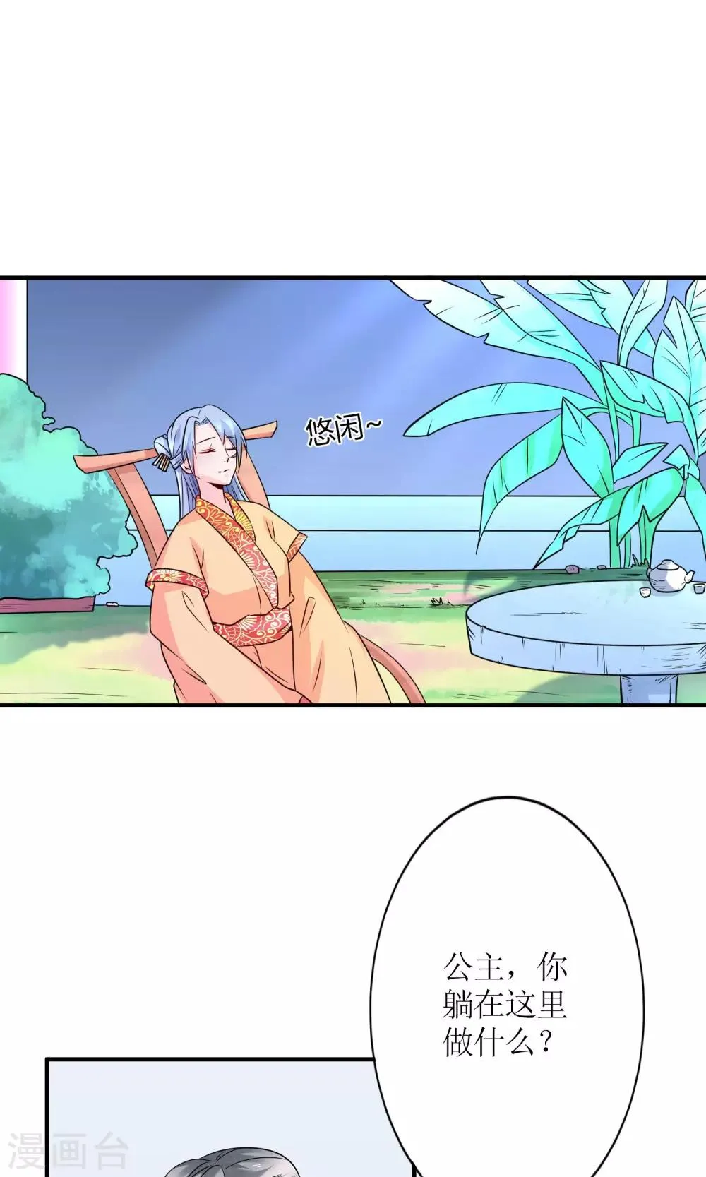 第17话 怎么吃进去怎么吐出来 第1页