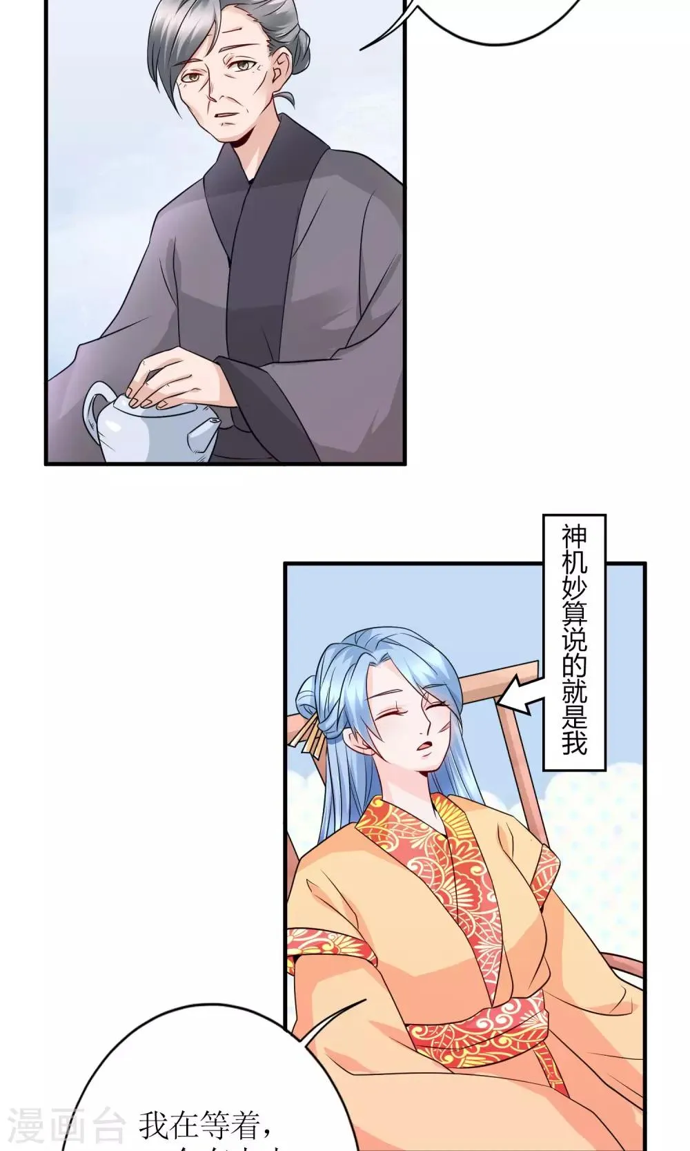 第17话 怎么吃进去怎么吐出来 第2页