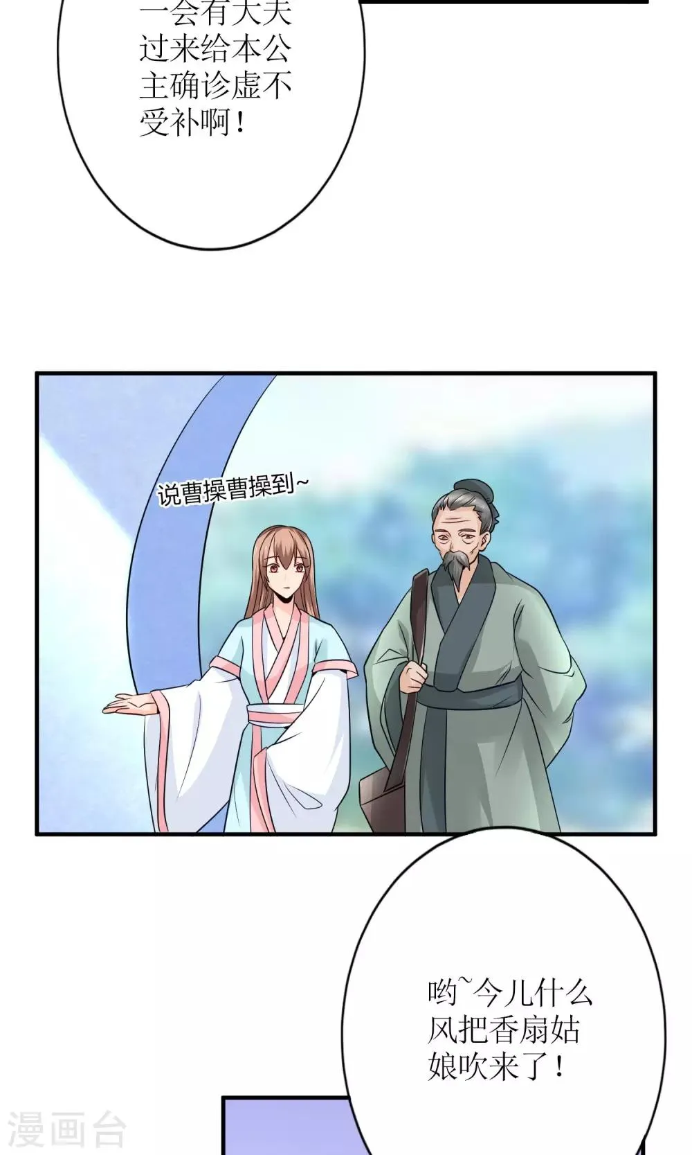第17话 怎么吃进去怎么吐出来 第3页