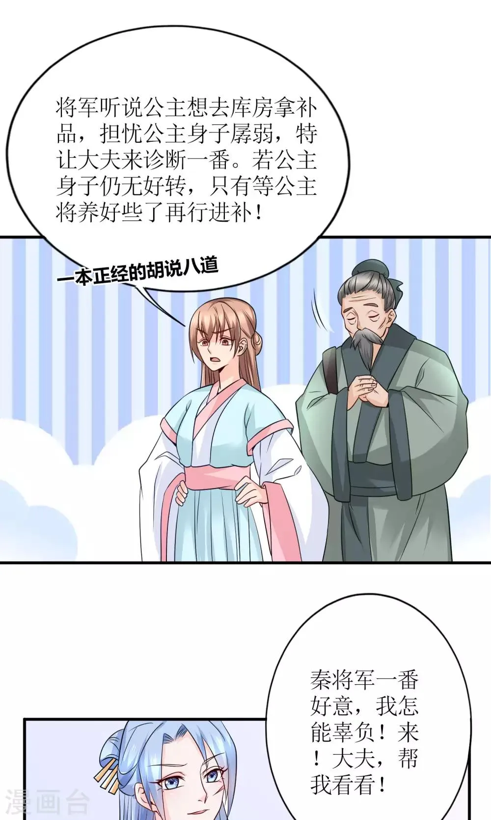 第17话 怎么吃进去怎么吐出来 第5页