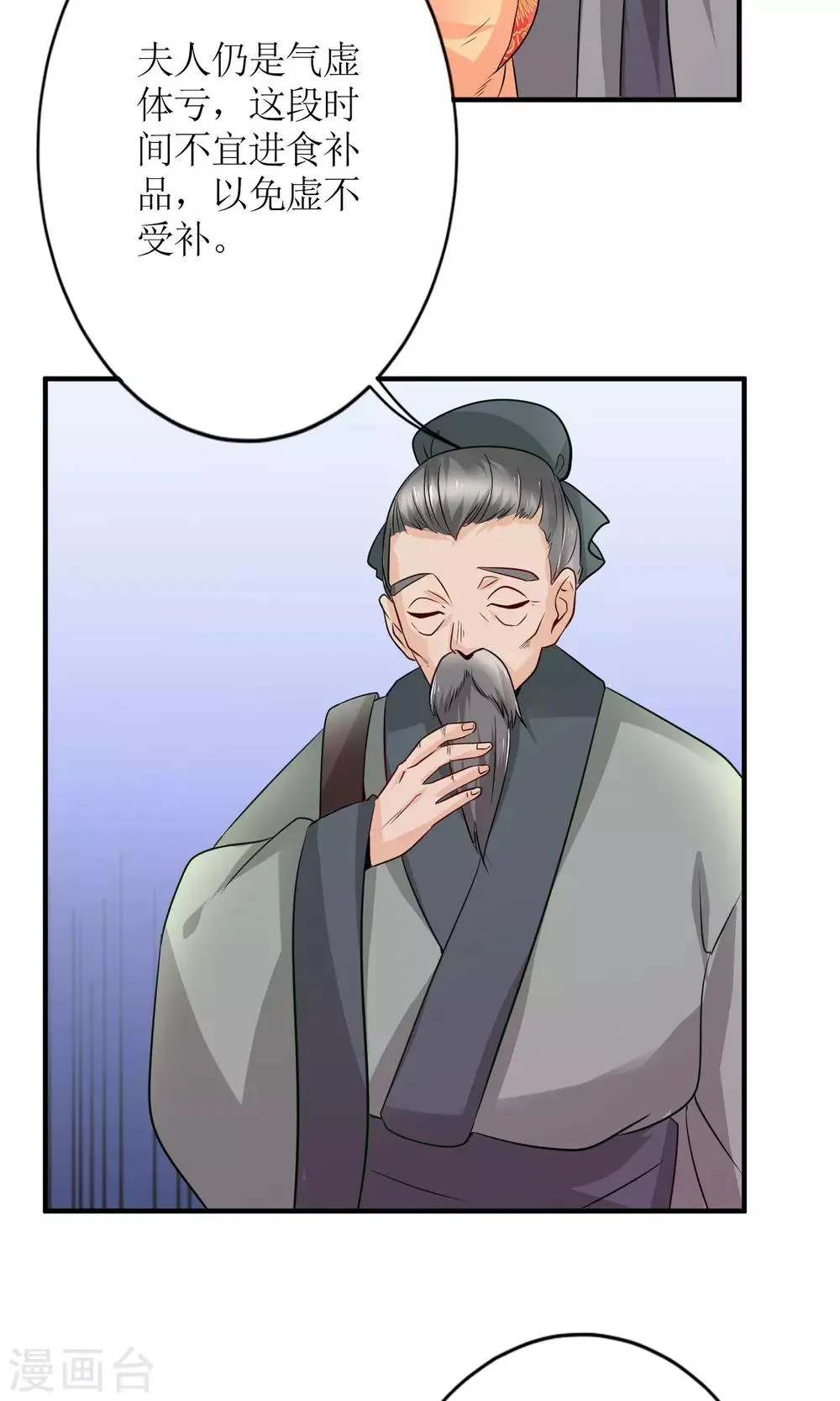 第17话 怎么吃进去怎么吐出来 第7页