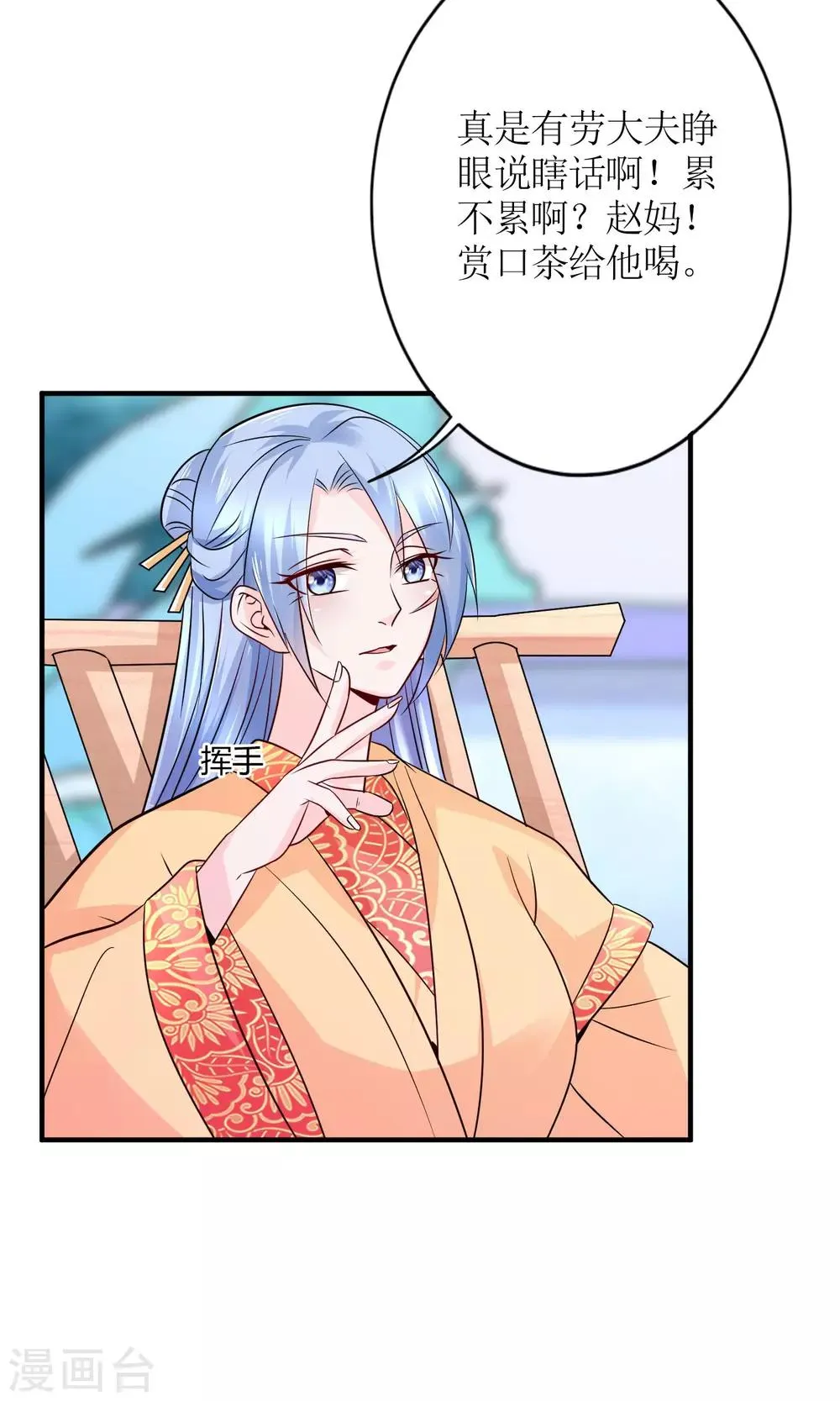 第17话 怎么吃进去怎么吐出来 第8页