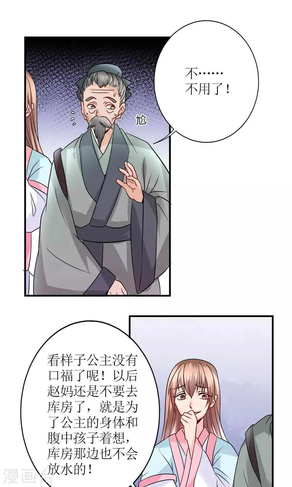 第17话 怎么吃进去怎么吐出来 第9页