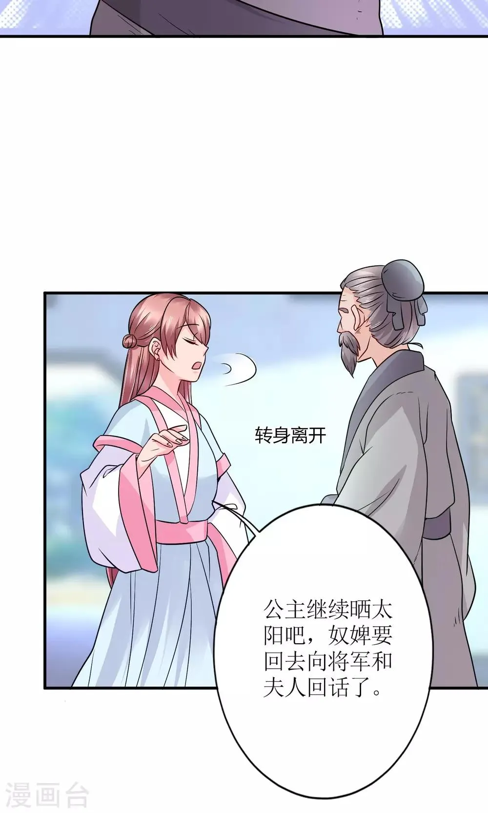 第17话 怎么吃进去怎么吐出来 第11页
