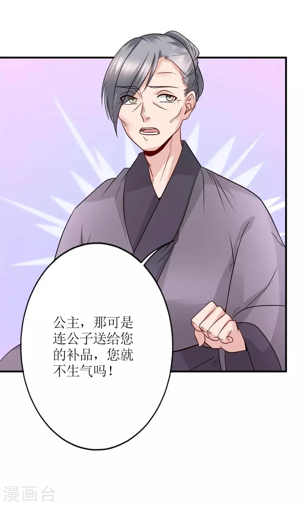 第17话 怎么吃进去怎么吐出来 第12页