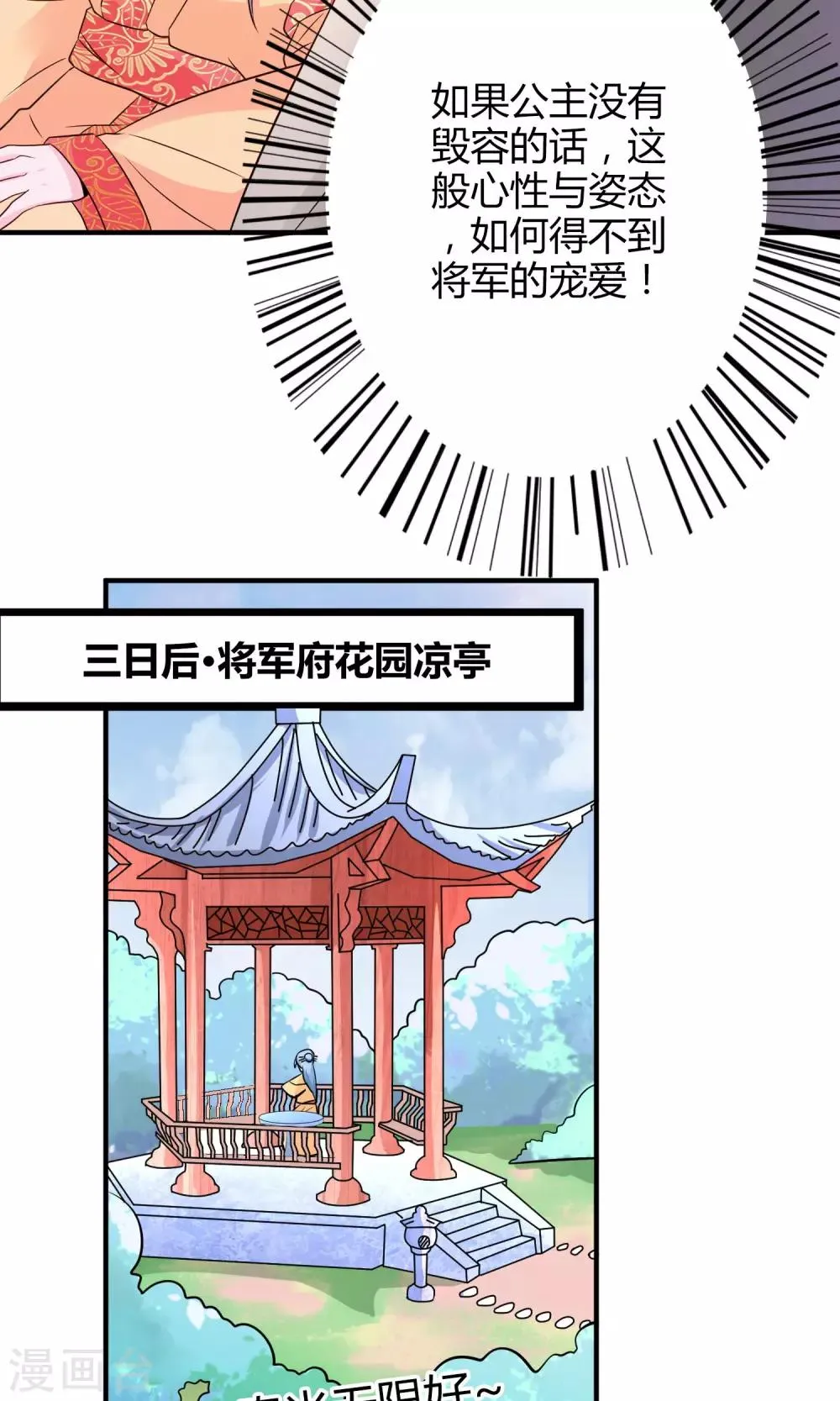 第17话 怎么吃进去怎么吐出来 第15页