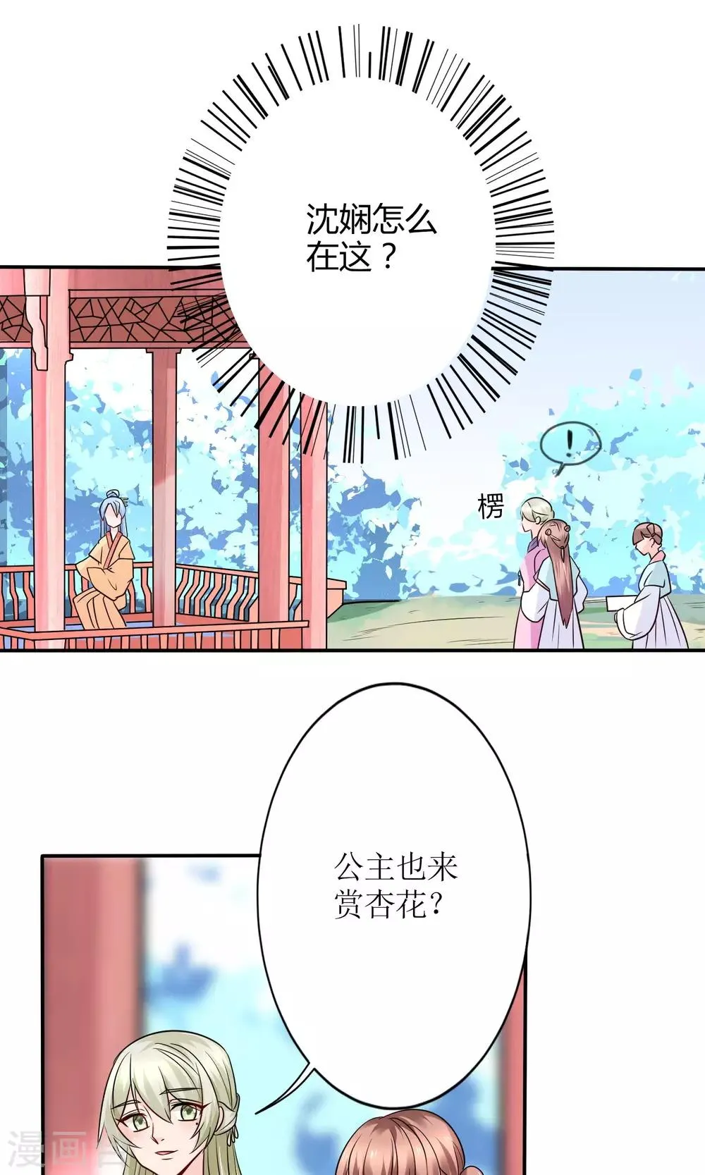 第17话 怎么吃进去怎么吐出来 第17页