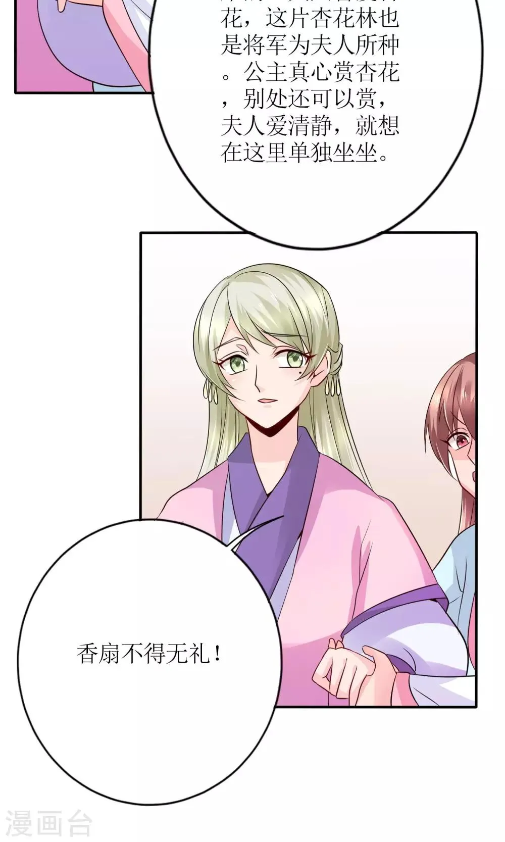 第17话 怎么吃进去怎么吐出来 第20页