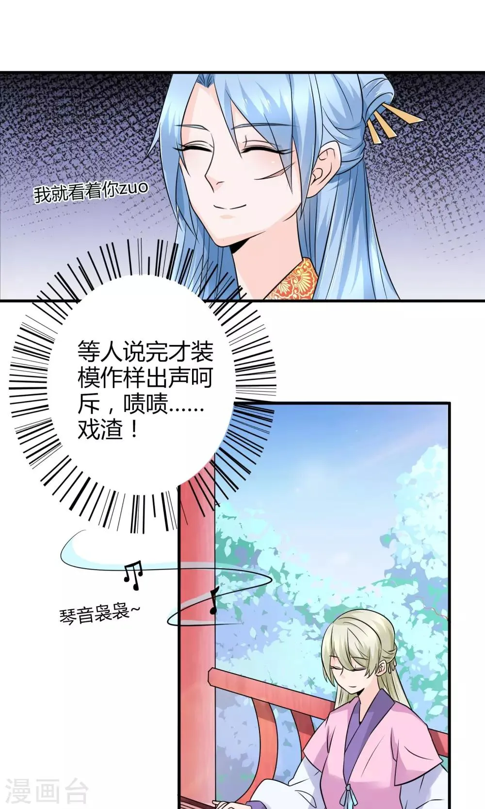 第17话 怎么吃进去怎么吐出来 第21页