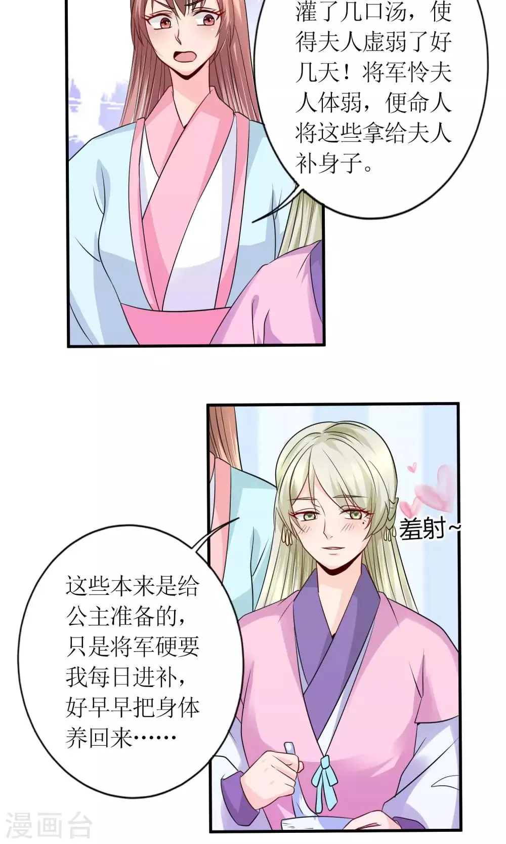 第18话 付出代价 第2页