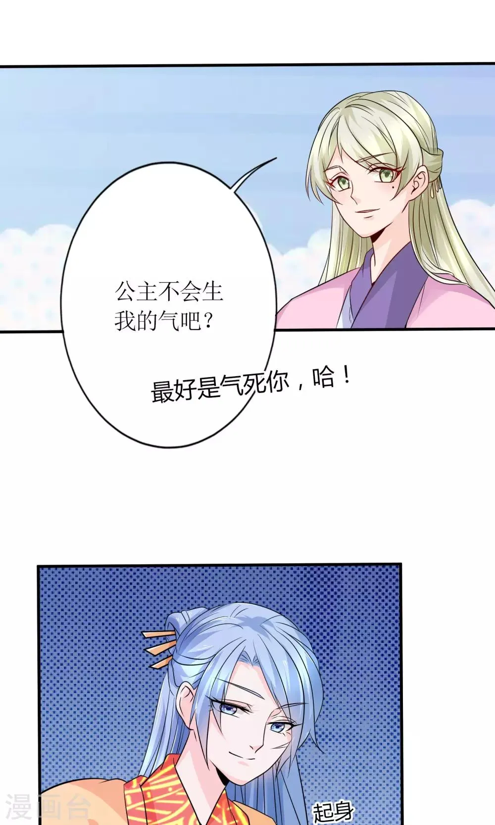 第18话 付出代价 第3页