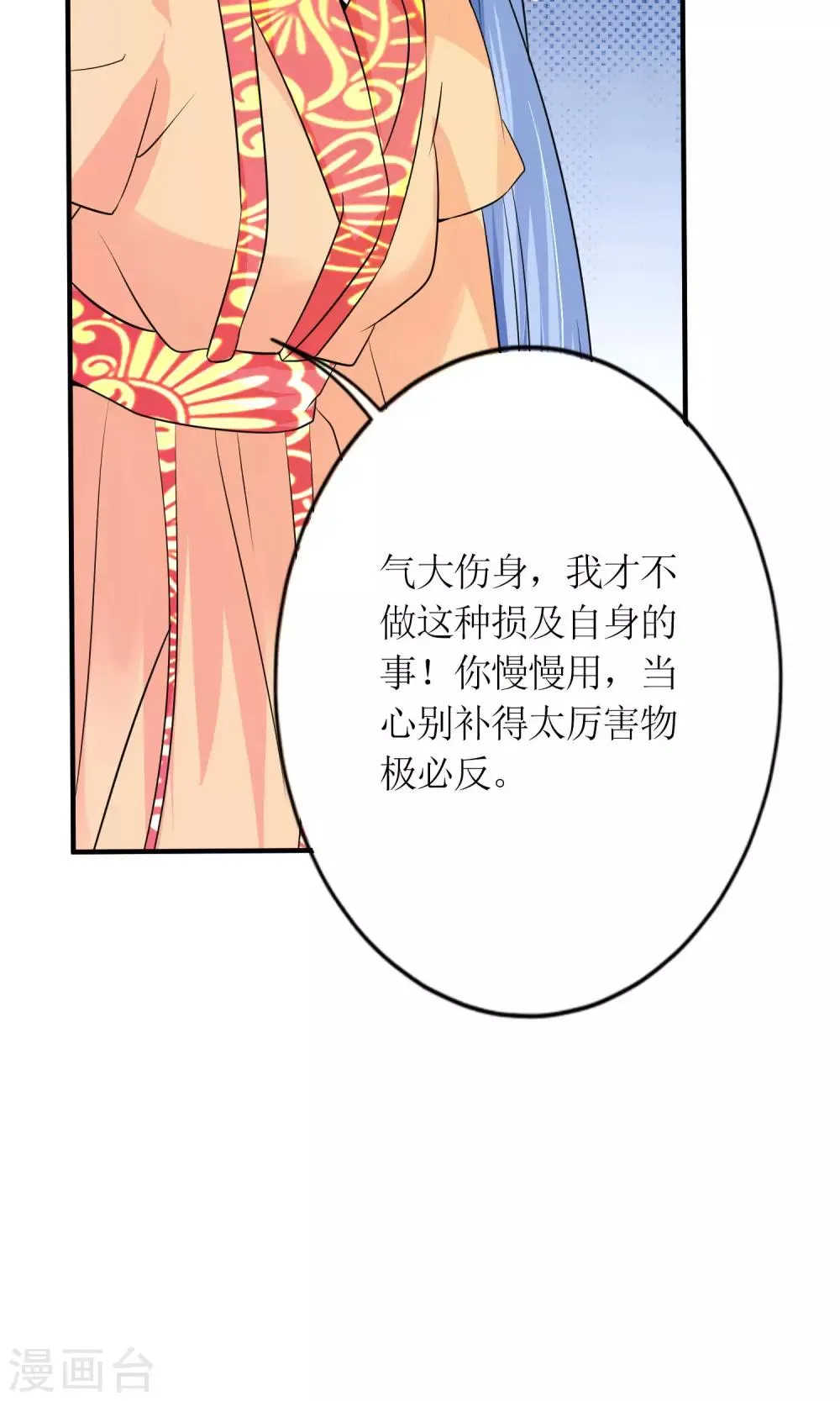 第18话 付出代价 第4页