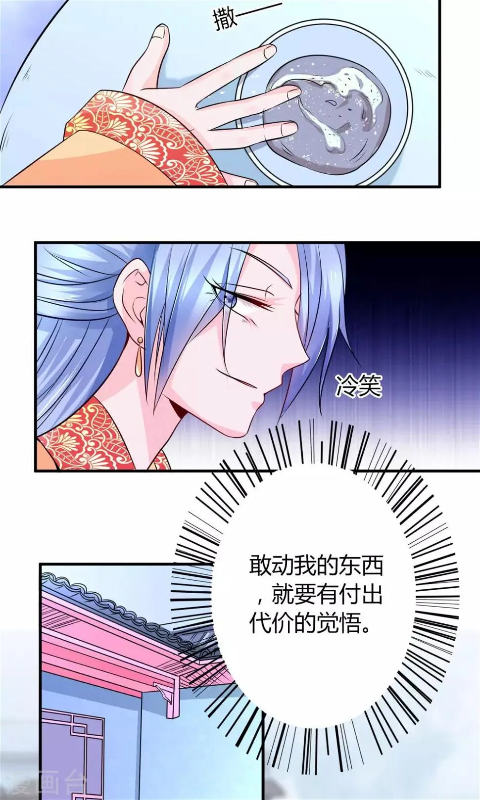 第18话 付出代价 第6页