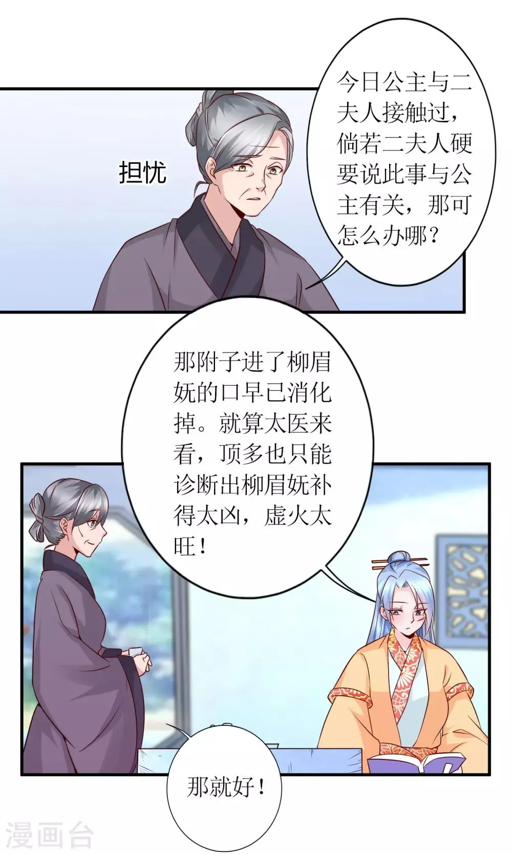 第18话 付出代价 第9页
