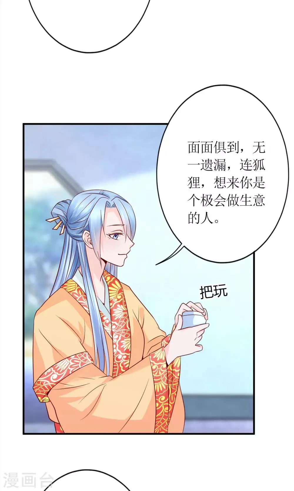 第18话 付出代价 第19页