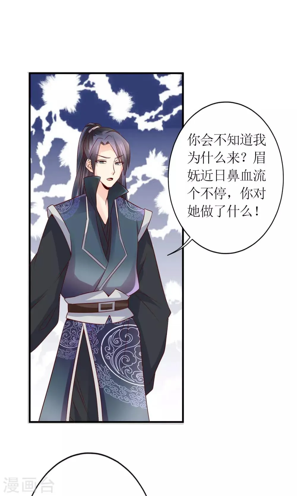 第18话 付出代价 第29页