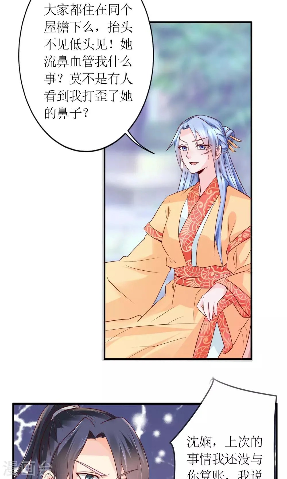 第18话 付出代价 第30页