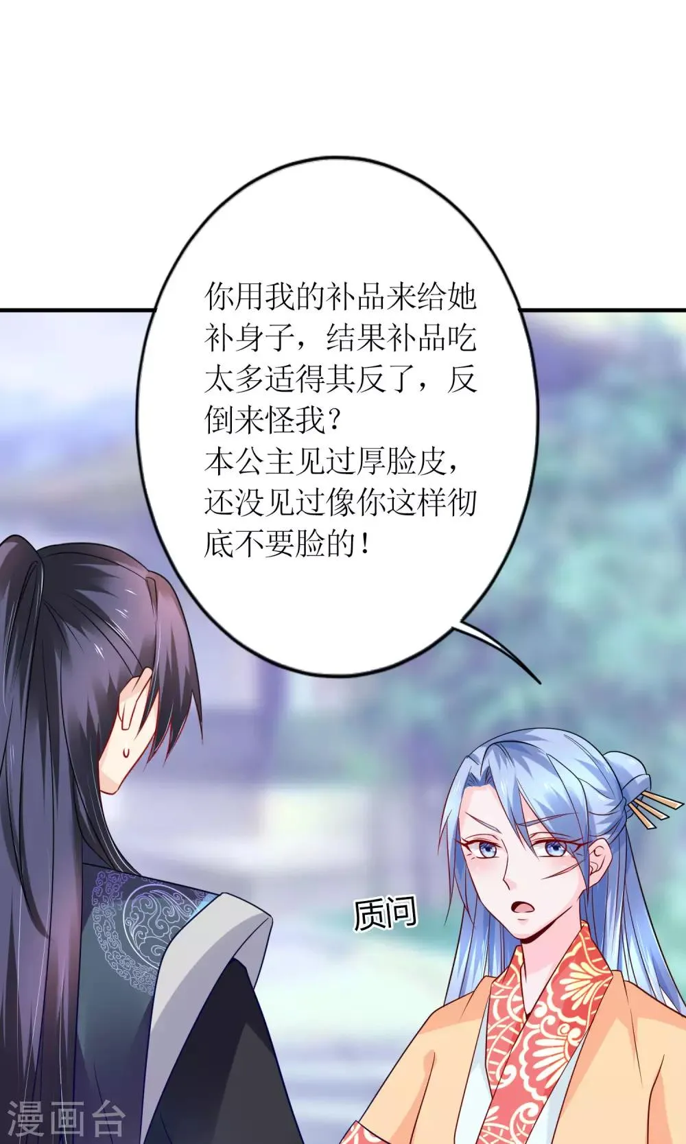 第19话 原封不动地退回 第1页